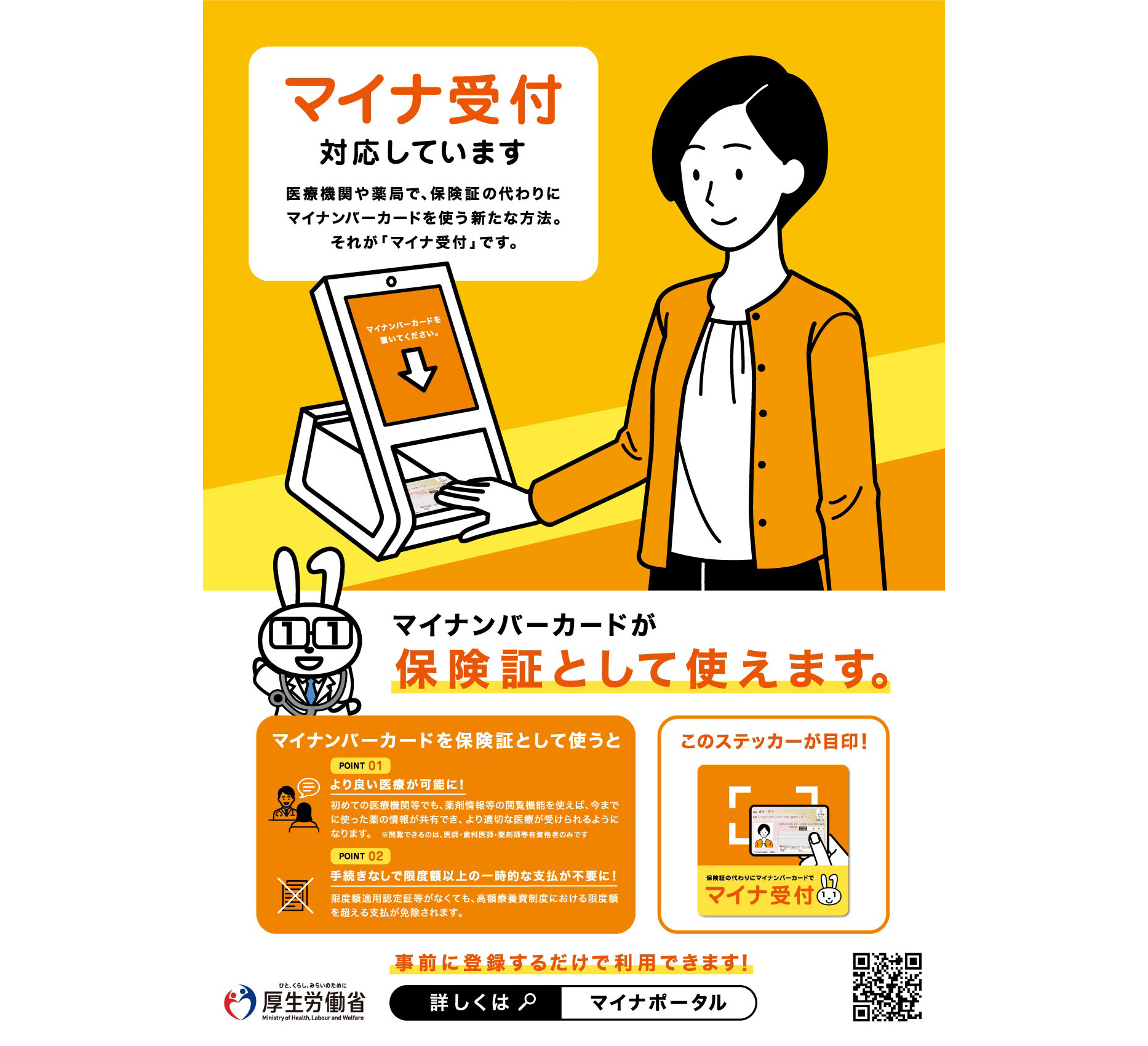 マイナ受付,湖北つきはしクリニック,内科,循環器内科,島根県,松江市,岡本町,秋鹿町駅